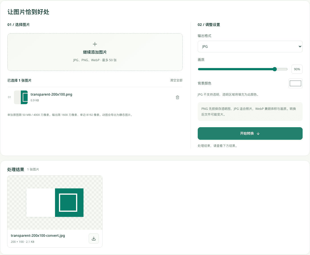 透明 PNG 转为 JPG 后,左半边被所选的白色背景填充。